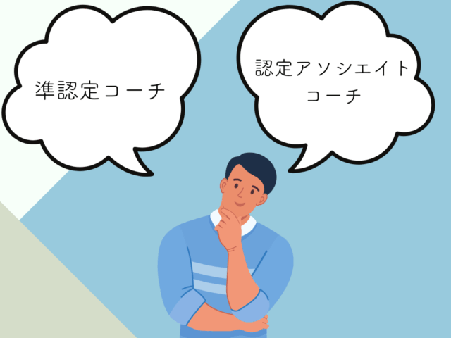 コーチになるなら、苫米地式で！②