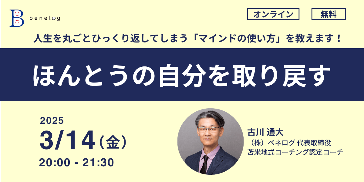 オンラインセミナー開催のお知らせ 2025年3月